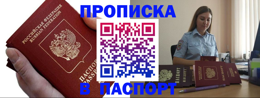 прописка для кредита в Первоуральске