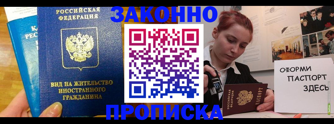 прописка штамп в Первоуральске