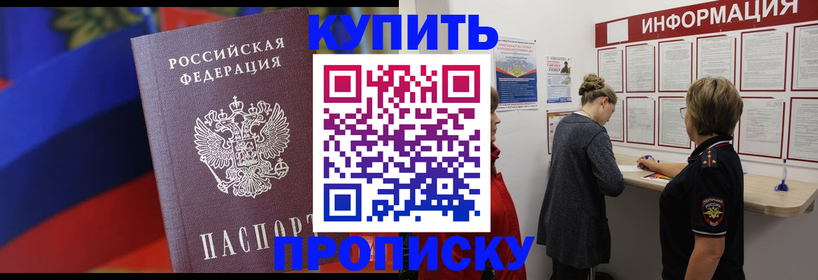 купить прописку в Первоуральске